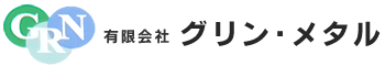 有限会社グリン・メタル